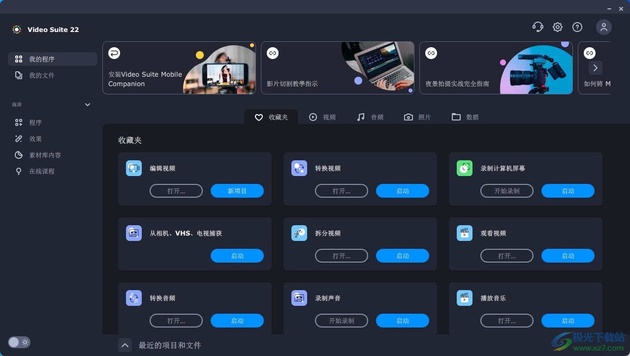 Movavi Video Suite绿色免费版下载-视频剪辑软件免费v22.1.0 官方版