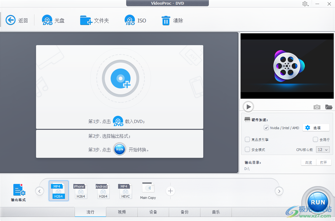 WinX VideoProc(多功能视频下载转换工具)