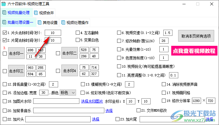 六十四软件视频处理工具
