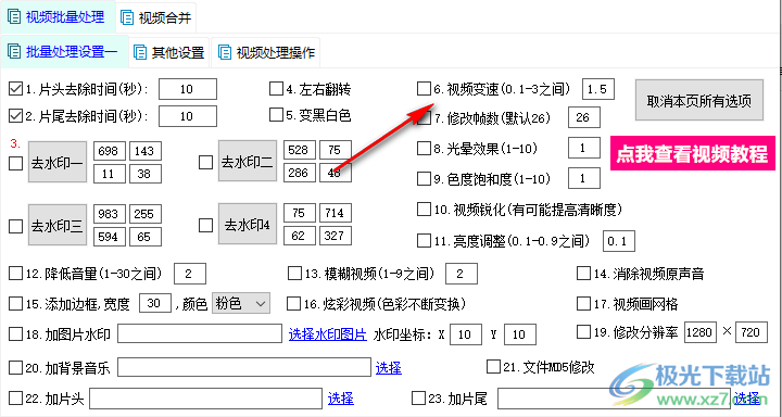 六十四软件视频处理工具
