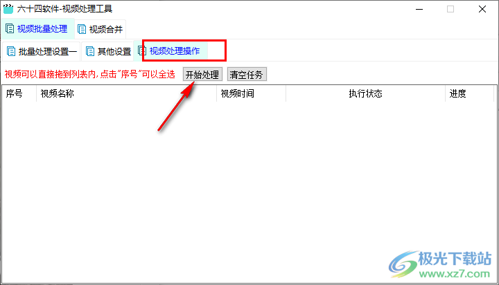 六十四软件视频处理工具