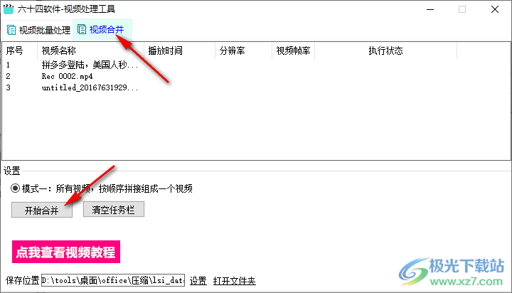六十四软件视频处理工具