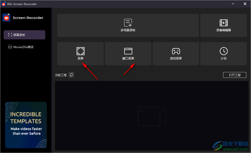 Win Screen Recorder(屏幕录制软件)