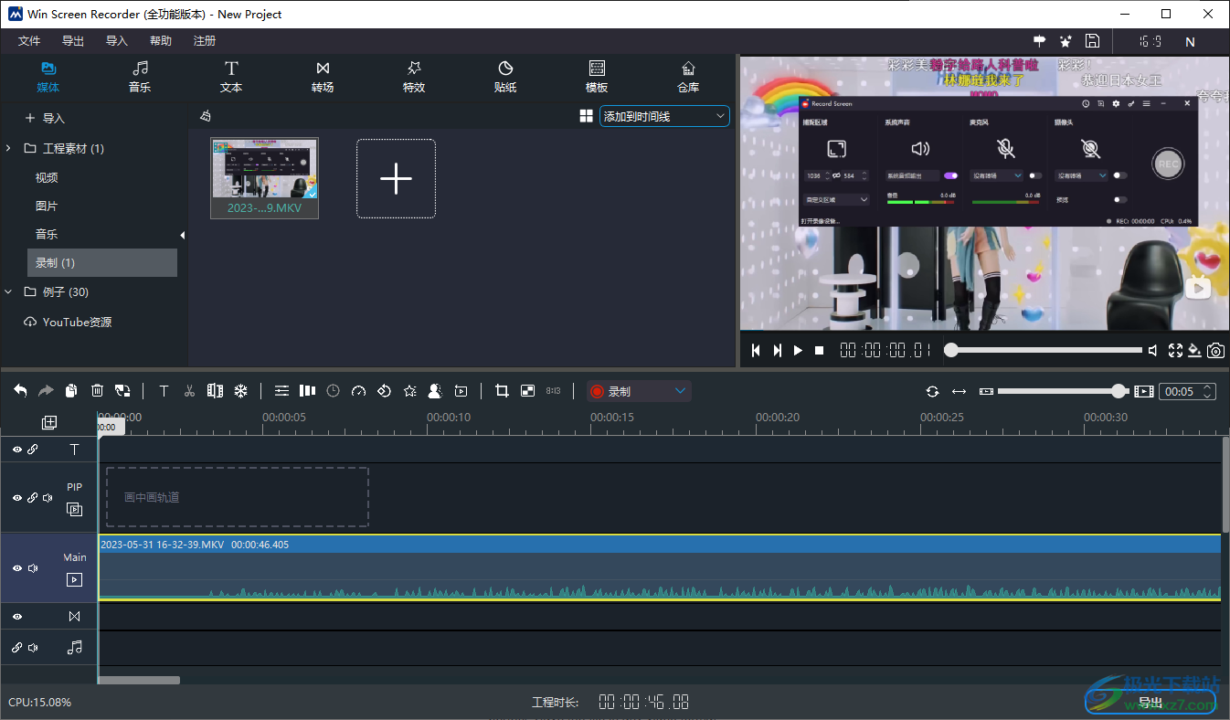 Win Screen Recorder(屏幕录制软件)