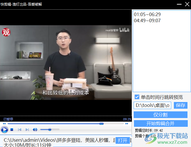 渔灯快剪辑