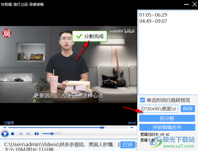 渔灯快剪辑
