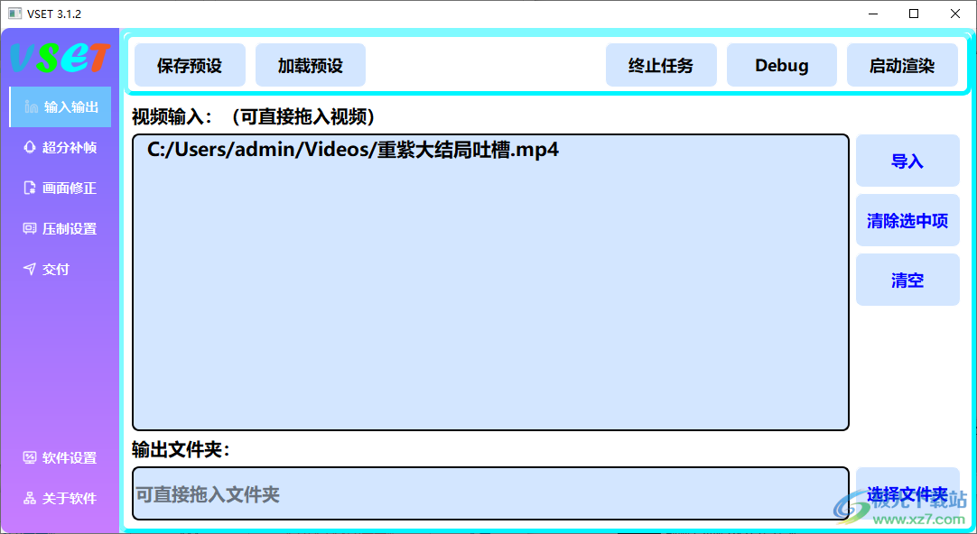VSET(二次元动漫超分辨率软件)