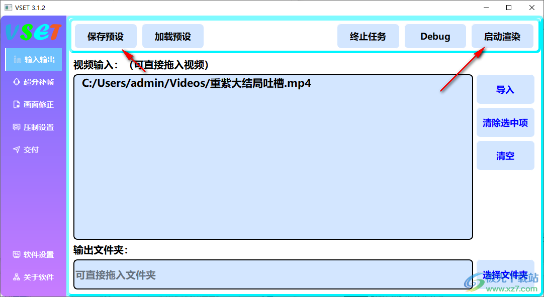 VSET(二次元动漫超分辨率软件)