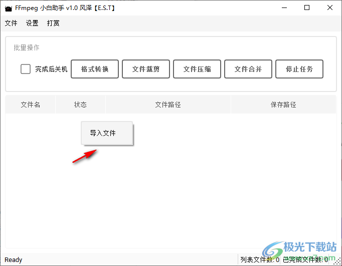 FFmpeg小白助手