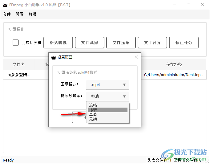 FFmpeg小白助手
