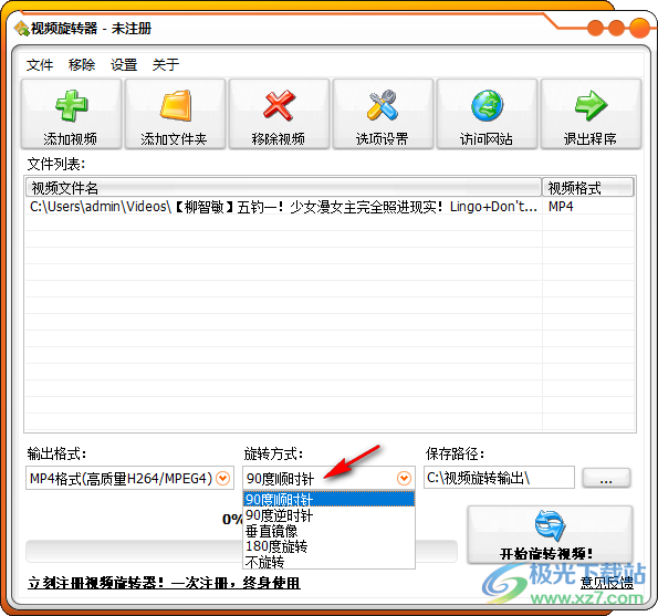 视频旋转器