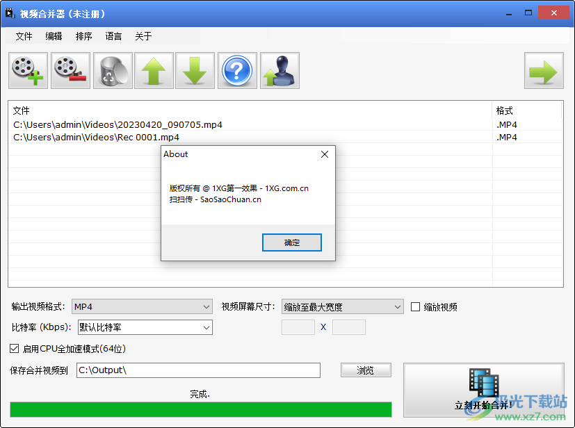视频合并器下载-视频合并器免费版v1.3.4 官方版