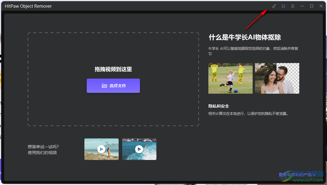 HitPaw Object Remover(视频物体移除)