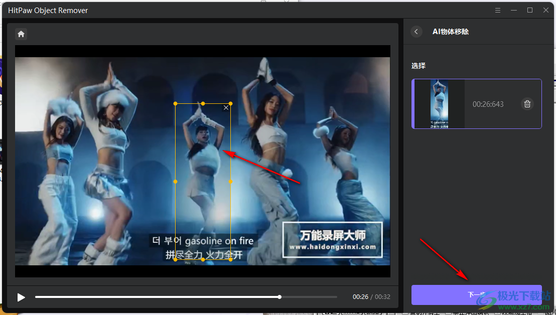 HitPaw Object Remover(视频物体移除)