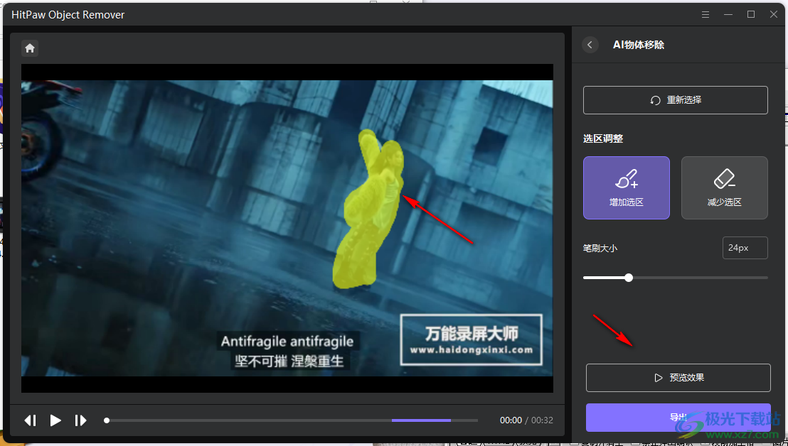 HitPaw Object Remover(视频物体移除)