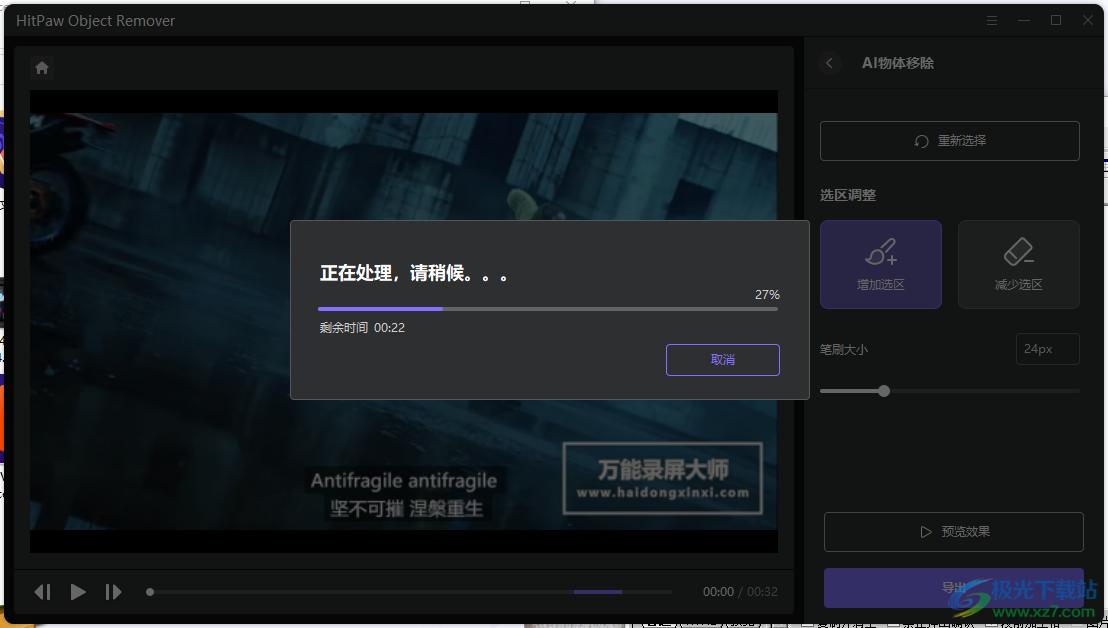 HitPaw Object Remover(视频物体移除)