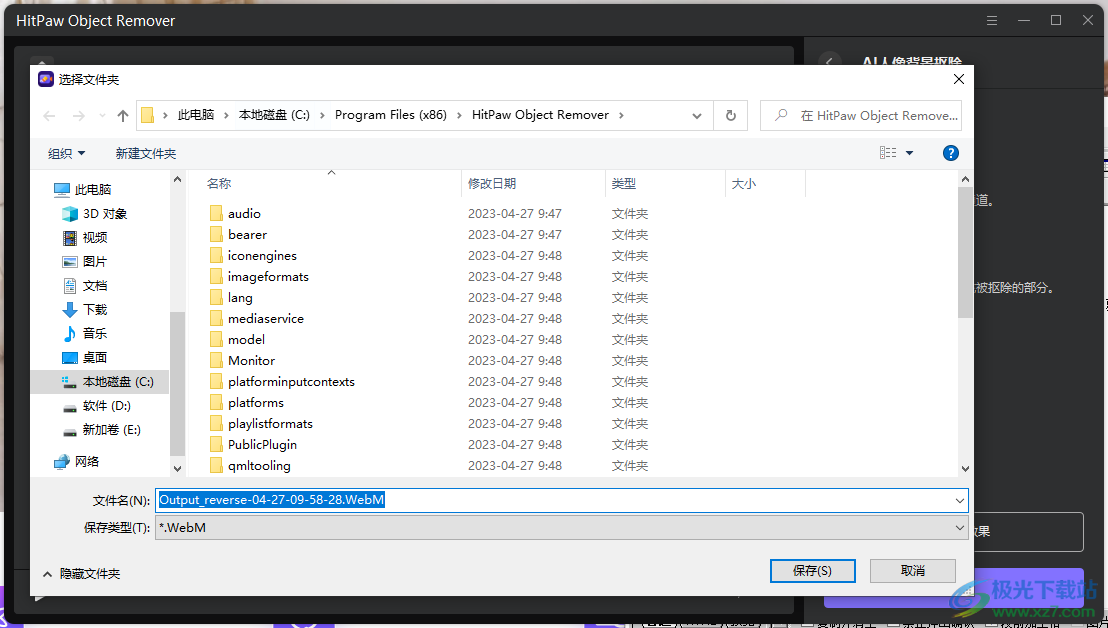 HitPaw Object Remover(视频物体移除)
