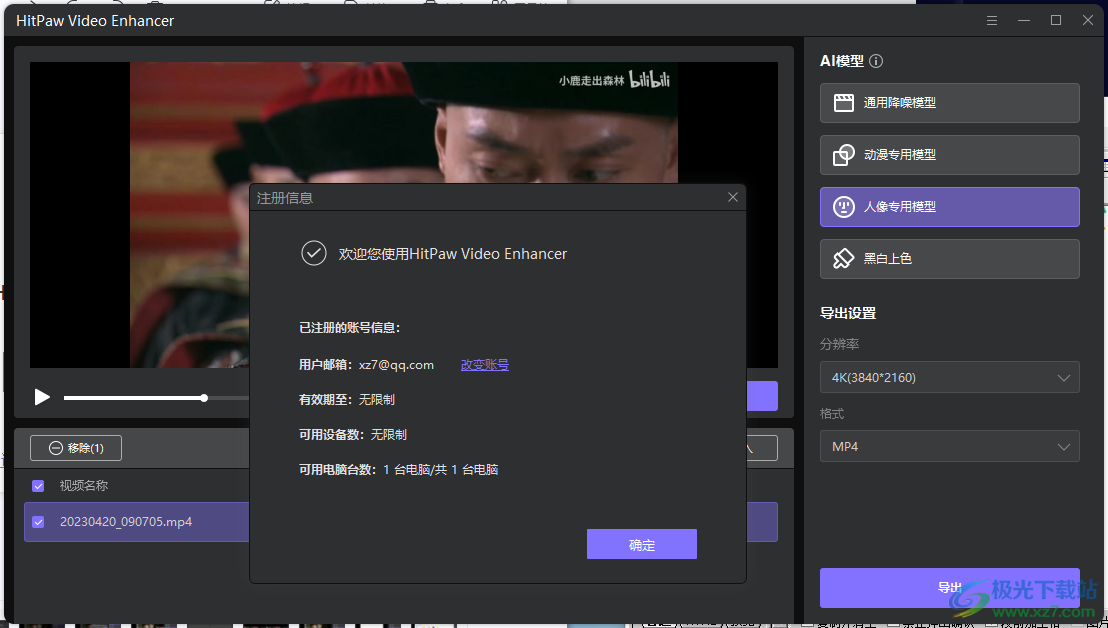 hitpaw video enhancer(视频增强)