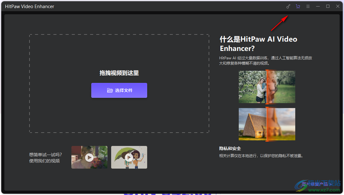 hitpaw video enhancer(视频增强)