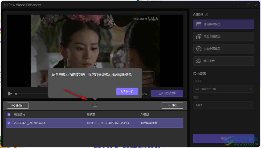 hitpaw video enhancer(视频增强)