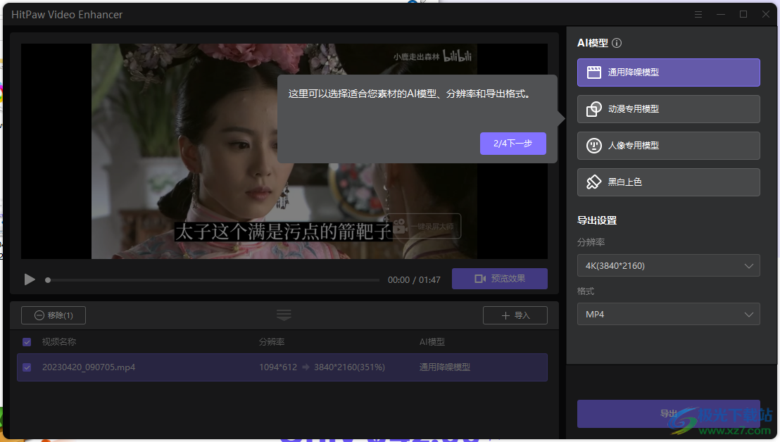 hitpaw video enhancer(视频增强)