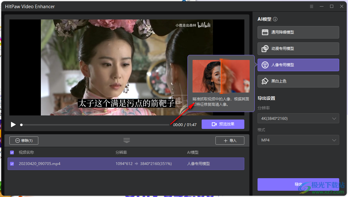 hitpaw video enhancer(视频增强)