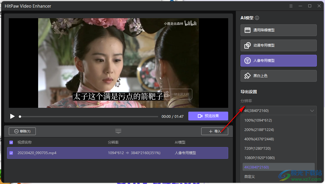 hitpaw video enhancer(视频增强)