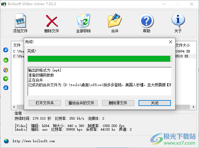 boilsoft video joiner汉化破解版下载-电脑视频合并软件免费破解版v7.02.2汉化绿色便携版