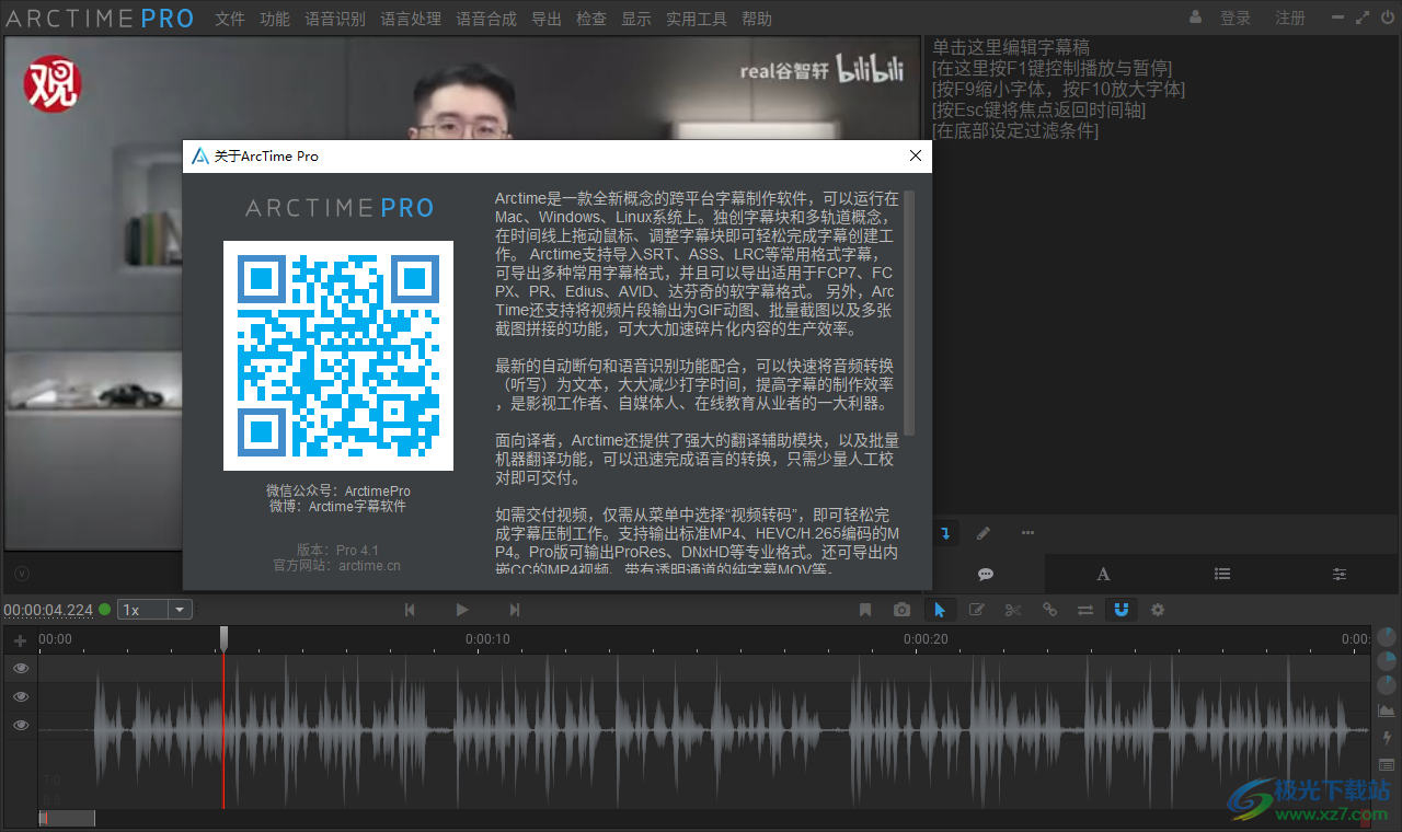 arctime pro下载-arctime字幕软件最新版v4.1. 官方版