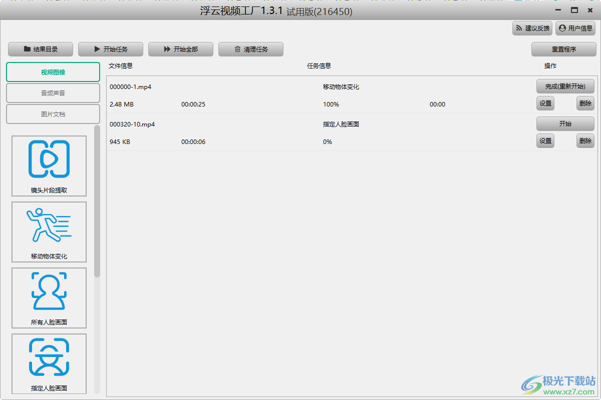 浮云视频工厂客户端下载-浮云视频工厂v1.3.1 官方版