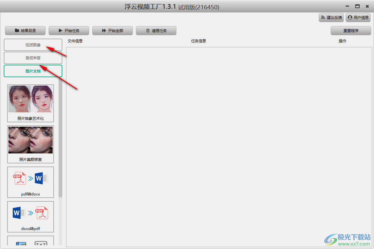 浮云视频工厂客户端