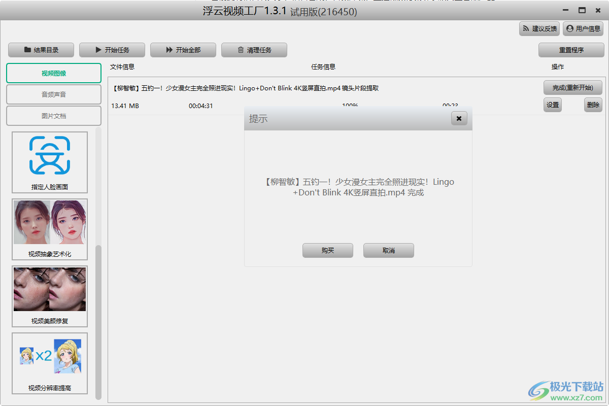 浮云视频工厂客户端