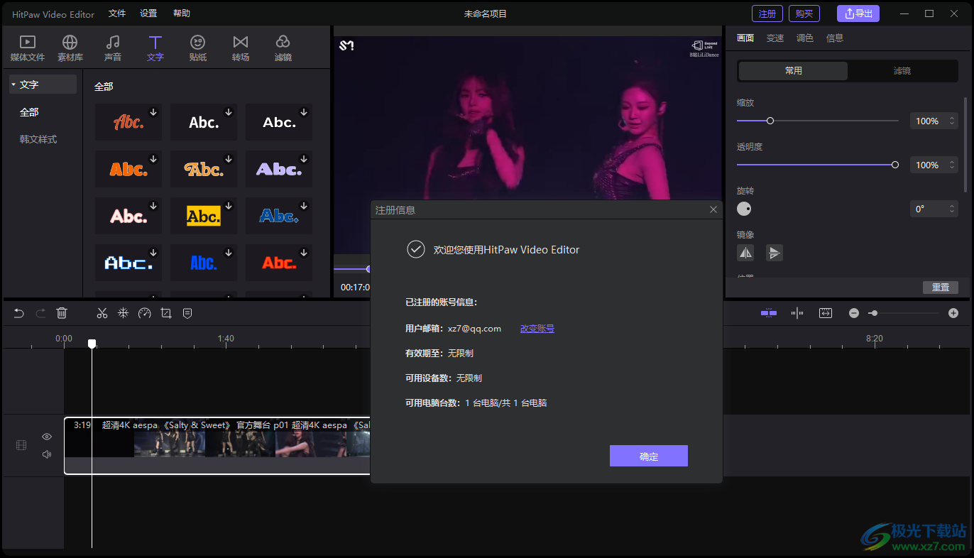 HitPaw Video Editor64位中文激活版