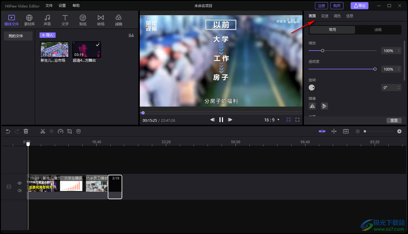 HitPaw Video Editor64位中文激活版