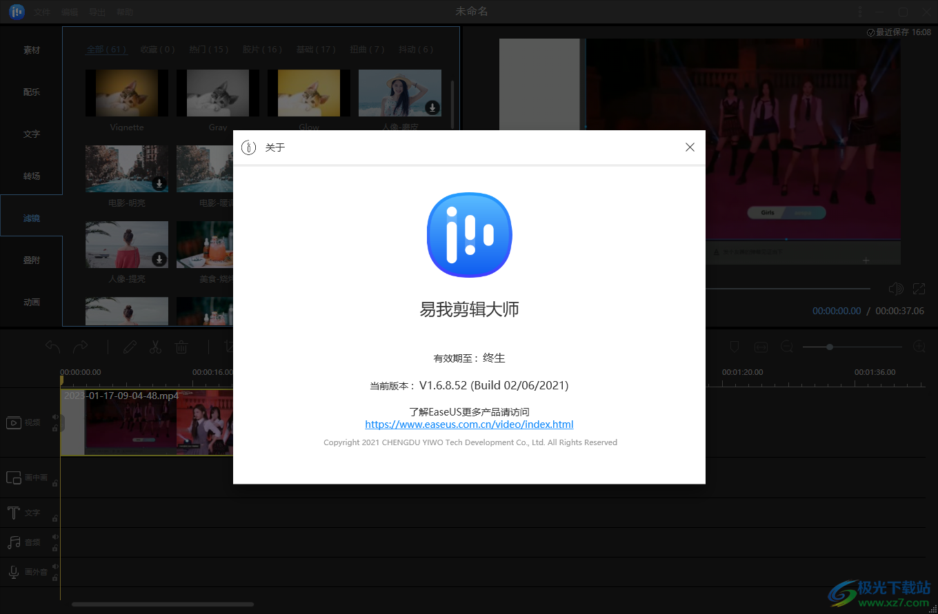 易我剪辑大师