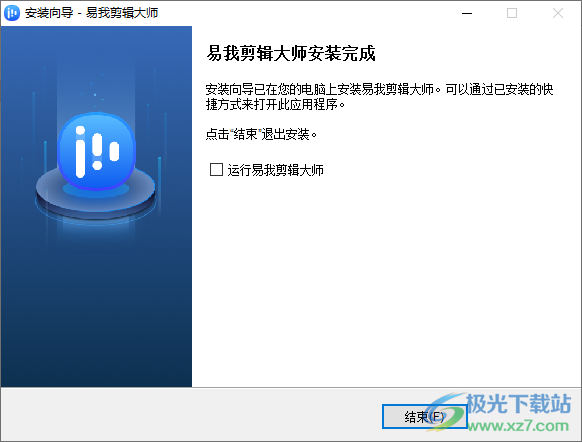 易我剪辑大师
