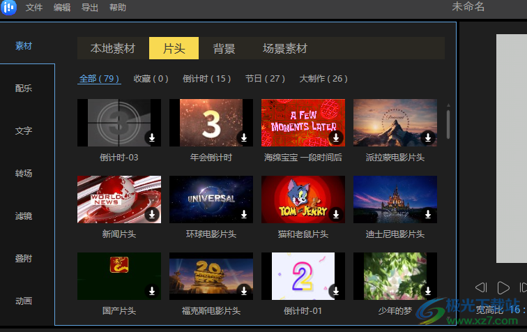 易我剪辑大师