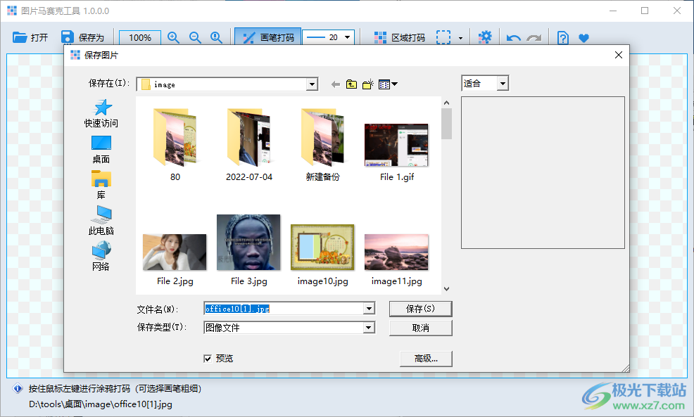 zxt2007图片马赛克工具