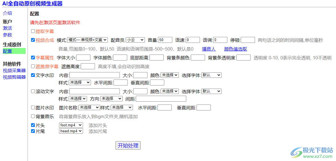 AI全自动原创视频生成器