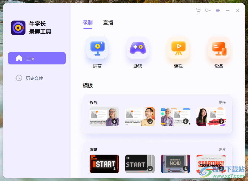 牛学长录屏工具免费下载-牛学长电脑录屏软件v2.3.1 官方版
