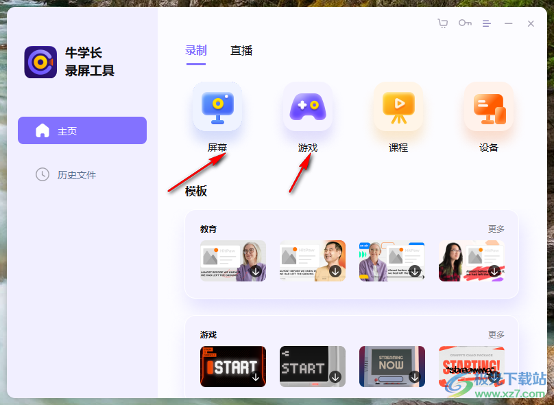 牛学长录屏工具