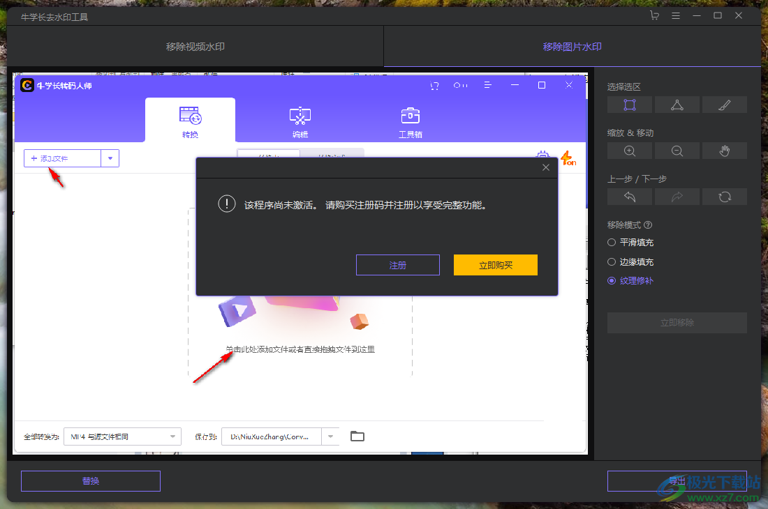 牛学长去水印工具
