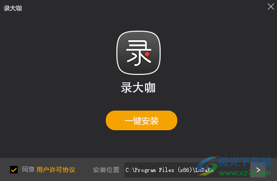 录大咖电脑版