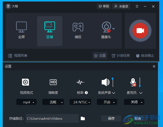 录大咖电脑版
