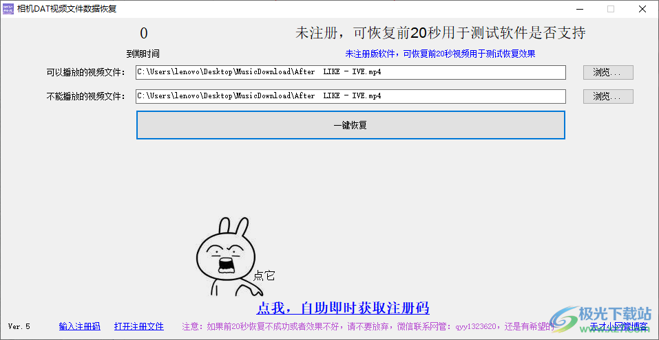 相机DAT视频文件数据恢复软件下载-相机视频损坏修复工具v5.0 绿色版