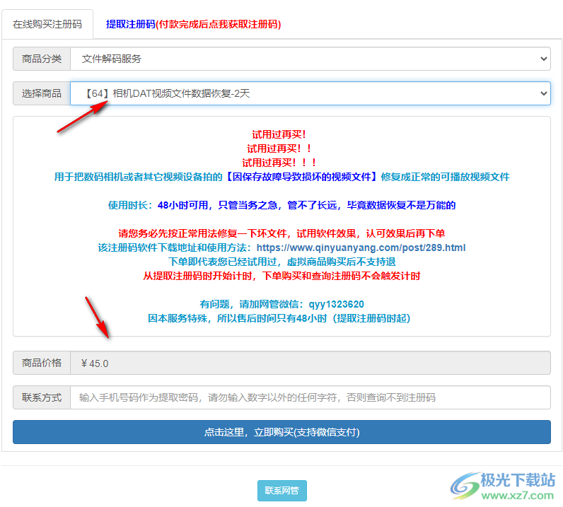 相机DAT视频文件数据恢复软件