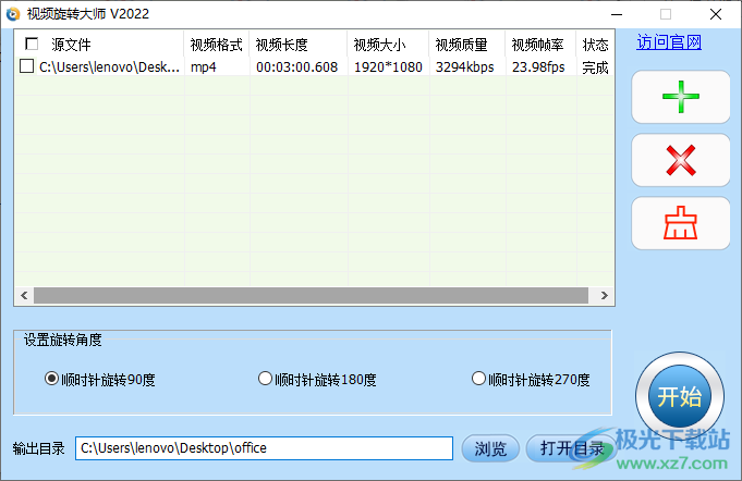 视频旋转大师2022最新版下载-视频旋转大师免费版v2022 最新版