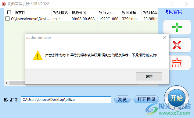视频声音去除大师
