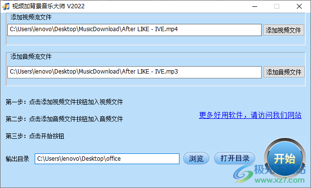 视频加背景音乐大师2022最新版下载-视频加背景音乐软件免费版v2022 最新版