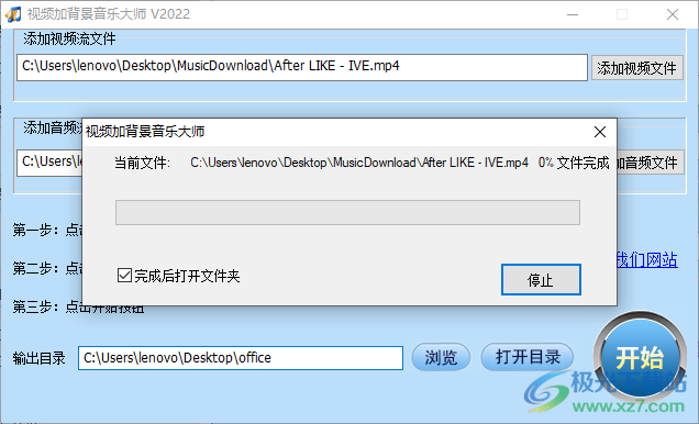 视频加背景音乐大师